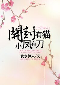 (BG/七五同人)開封有貓,小鳳有刀