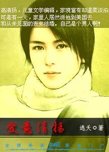 爱意清扬