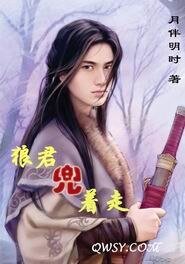 狼君,兜着走