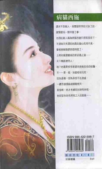 病猫西施（情人眼里出西施之一）