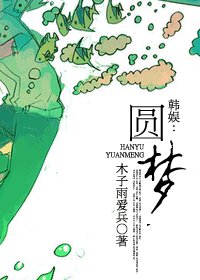（BG/韓娛同人）韓娛：圓夢