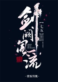 （BG/七五同人）劍闕風流