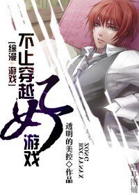 (BG/綜漫同人)不止穿越乙女遊戲