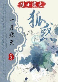 （BL/陸小鳳同人）陸小鳳之狐惑