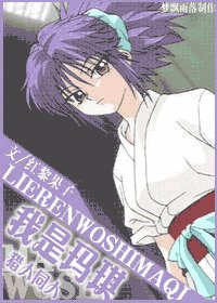 獵人同人之我是瑪奇